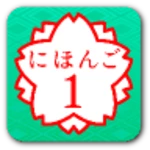 japanese 1 android application logo